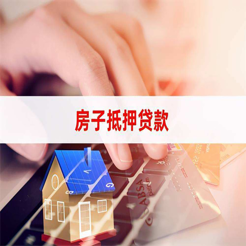 石楼重庆住房抵押贷款怎么办理