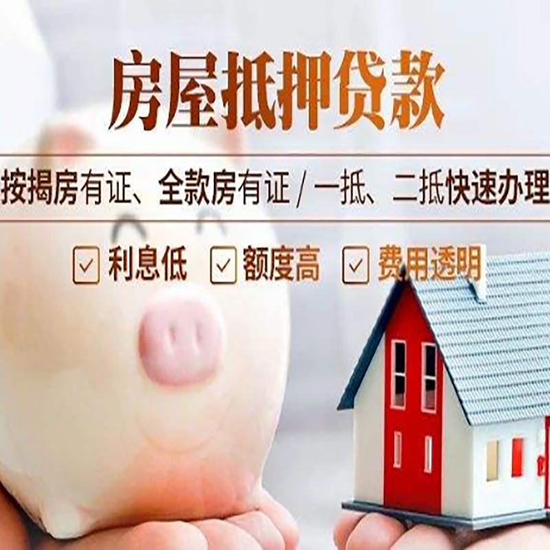 石楼房屋抵押贷款条件|房产抵押贷款|住房抵押贷款