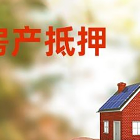 石楼抵押贷款用什么抵押物?