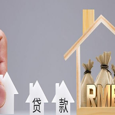 石楼房子抵押贷款后还可以住吗?